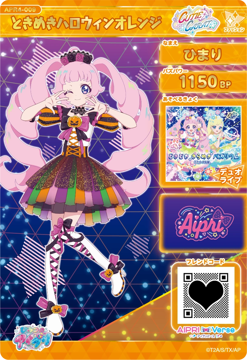 ときめきハロウィンオレンジ / ひまり（APR4-009）［★4］