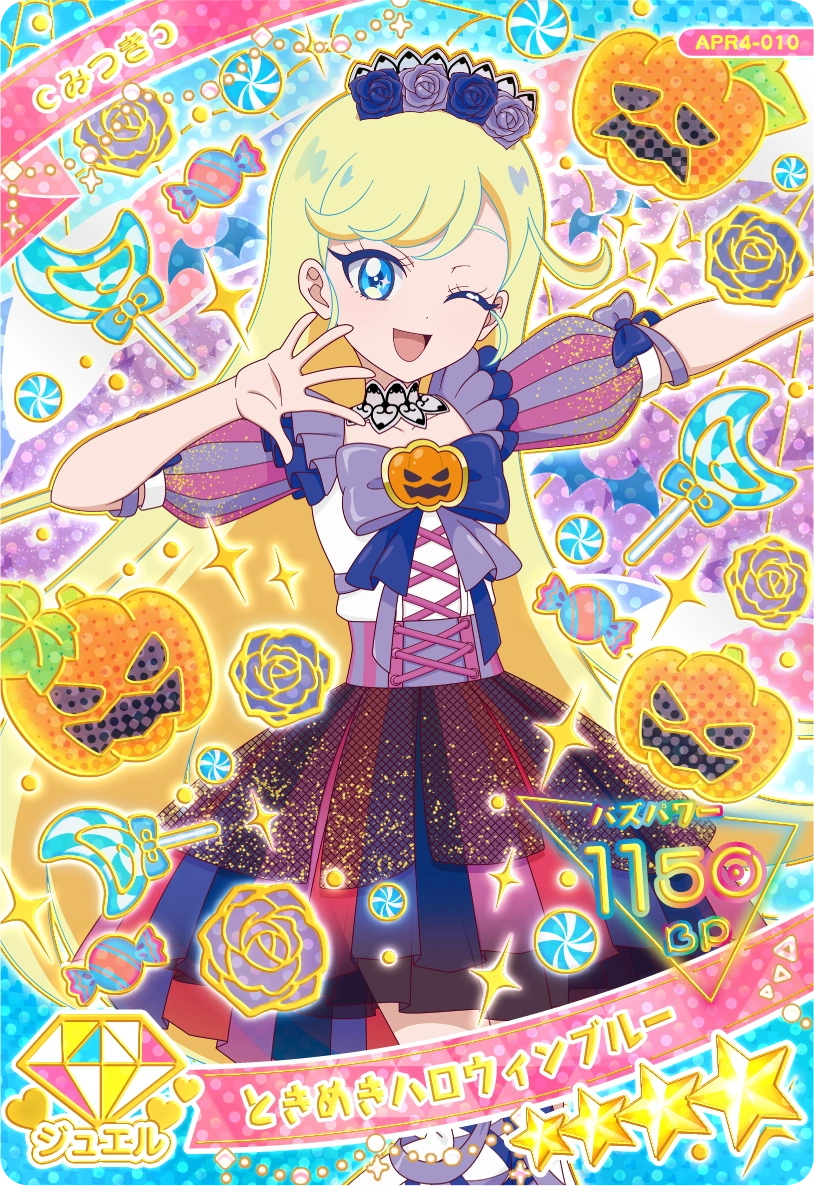 ときめきハロウィンブルー / みつき（APR4-010）［★4］