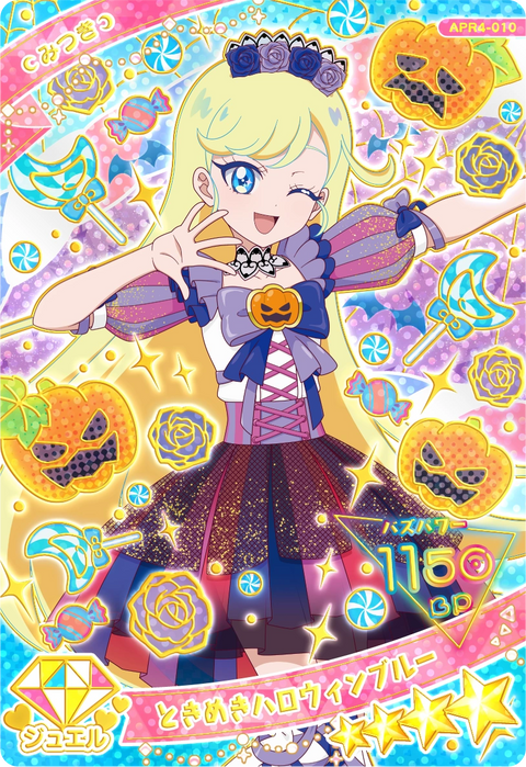 ときめきハロウィンブルー / みつき（APR4-010）［★4］