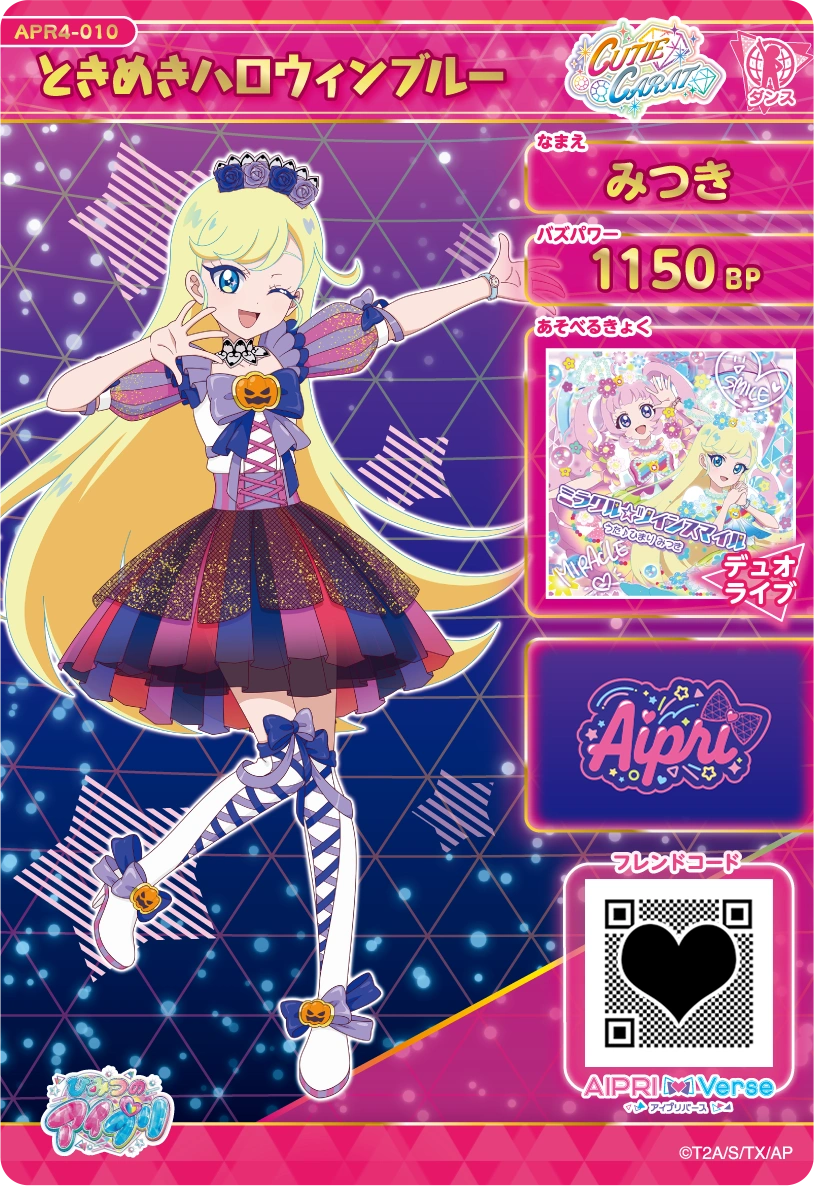 ときめきハロウィンブルー / みつき（APR4-010）［★4］