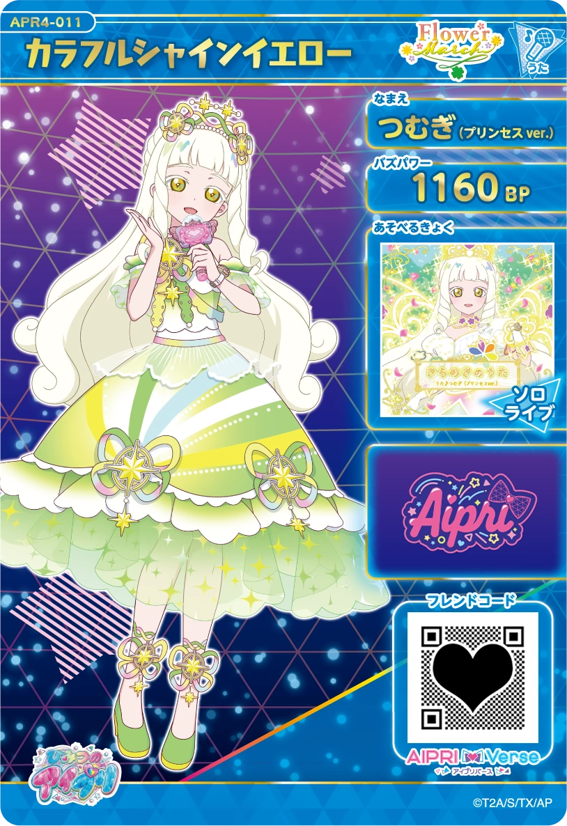 カラフルシャインイエロー / つむぎ（プリンセスver.)（APR4-011）［★4］