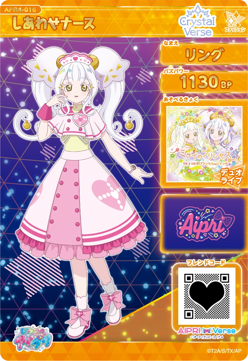 しあわせナース / リング（APR4-016）［★4］