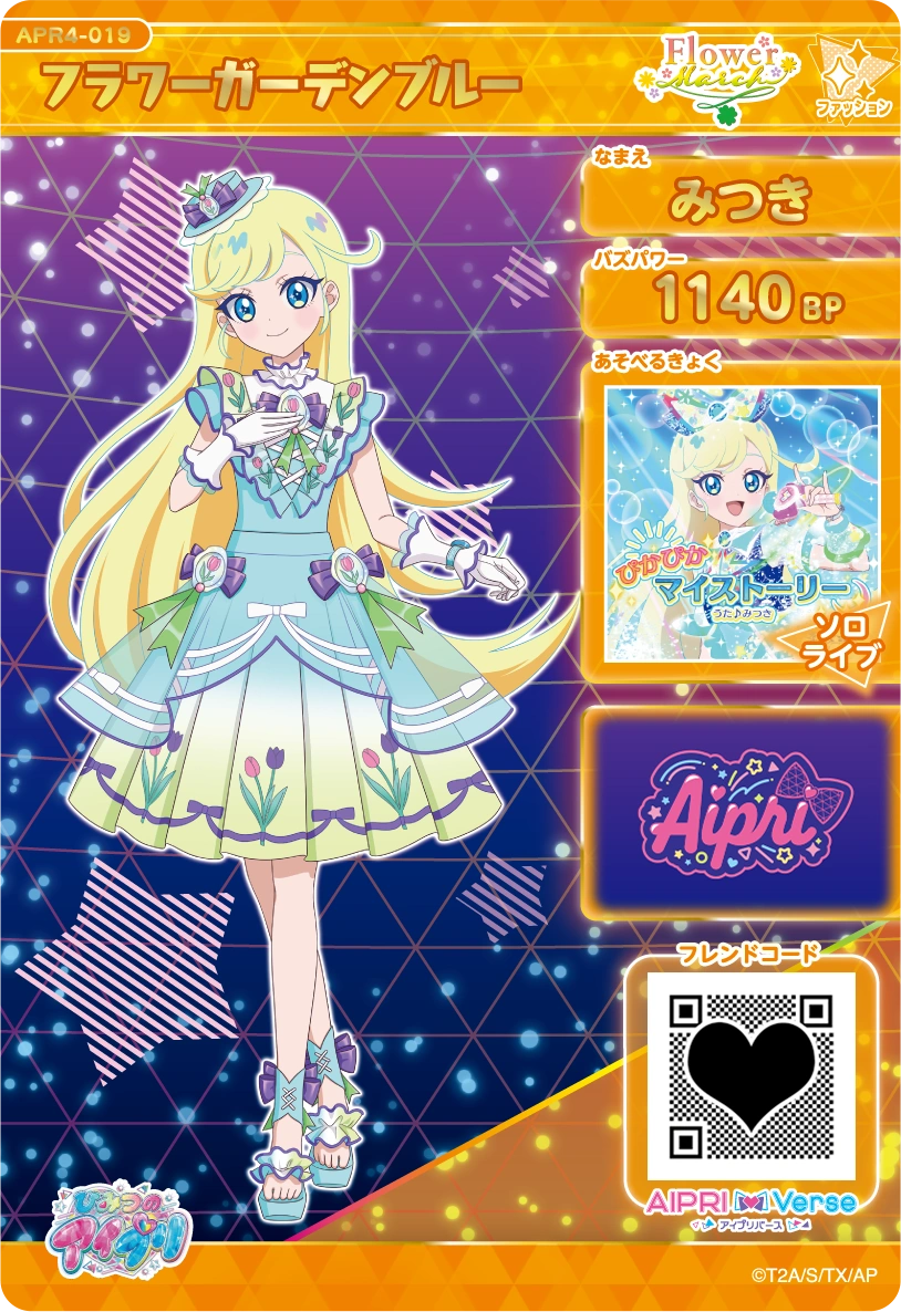 フラワーガーデンブルー / みつき（APR4-019）［★4］