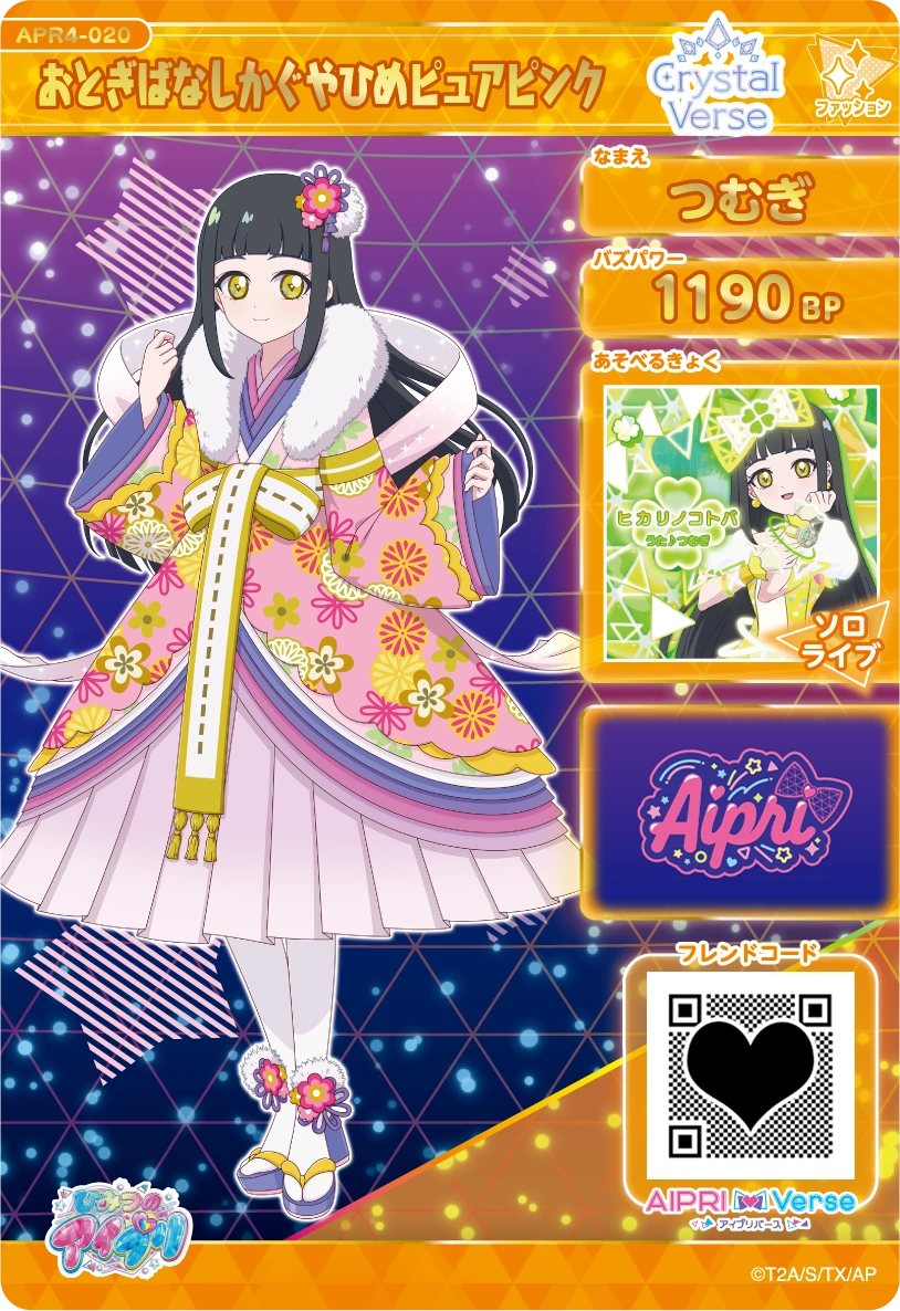 おとぎばなしかぐやひめピュアピンク / つむぎ（APR4-020）［★4］