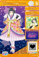 おとぎばなしかぐやひめピュアピンク / つむぎ（APR4-020）［★4］