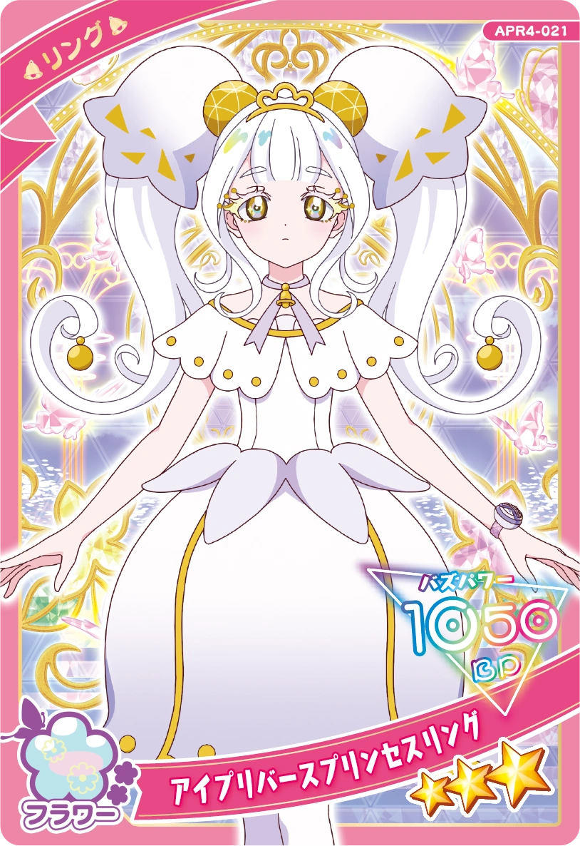 アイプリバースプリンセスリング（APR4-021）［★3］