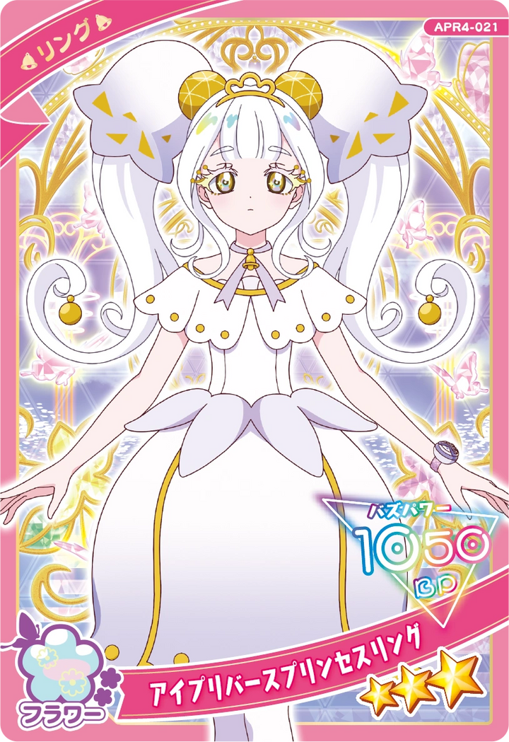 アイプリバースプリンセスリング（APR4-021）［★3］