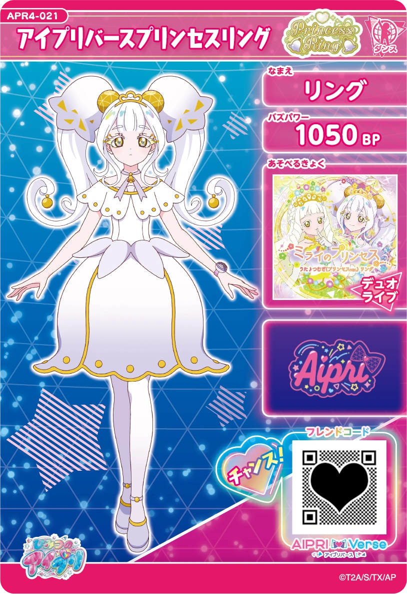 アイプリバースプリンセスリング（APR4-021）［★3］
