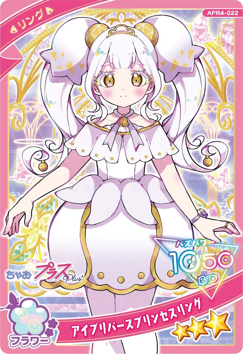 アイプリバースプリンセスリング（APR4-022）［★3］