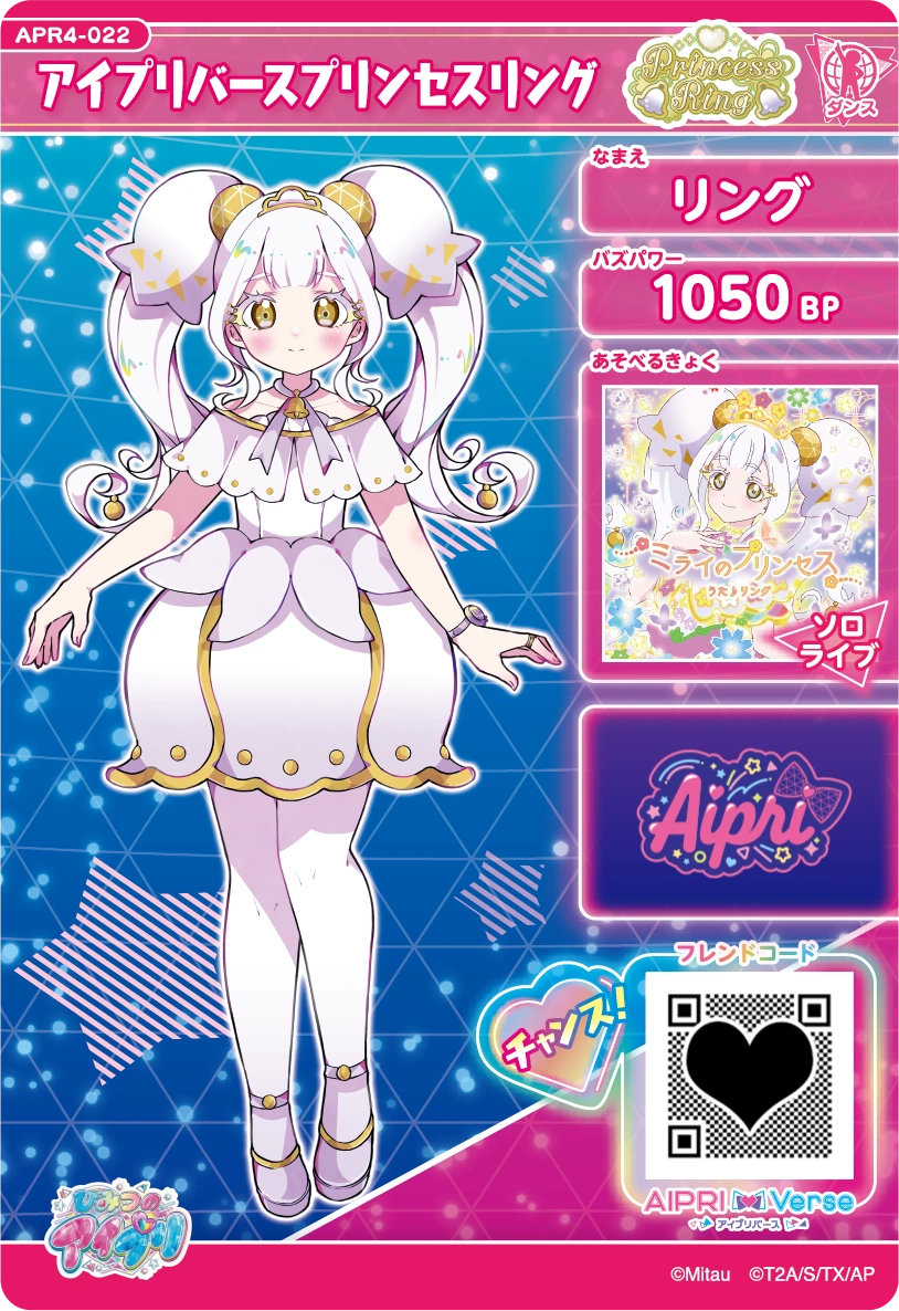 アイプリバースプリンセスリング（APR4-022）［★3］