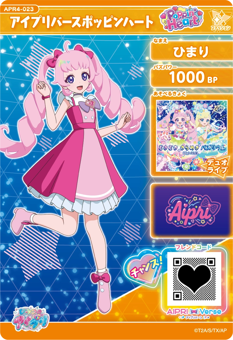アイプリバースポッピンハート / ひまり（APR4-023）［★3］