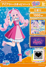 アイプリバースポッピンハート / ひまり（APR4-023）［★3］