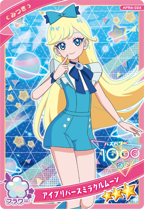 アイプリバースミラクルムーン / みつき（APR4-024）［★3］