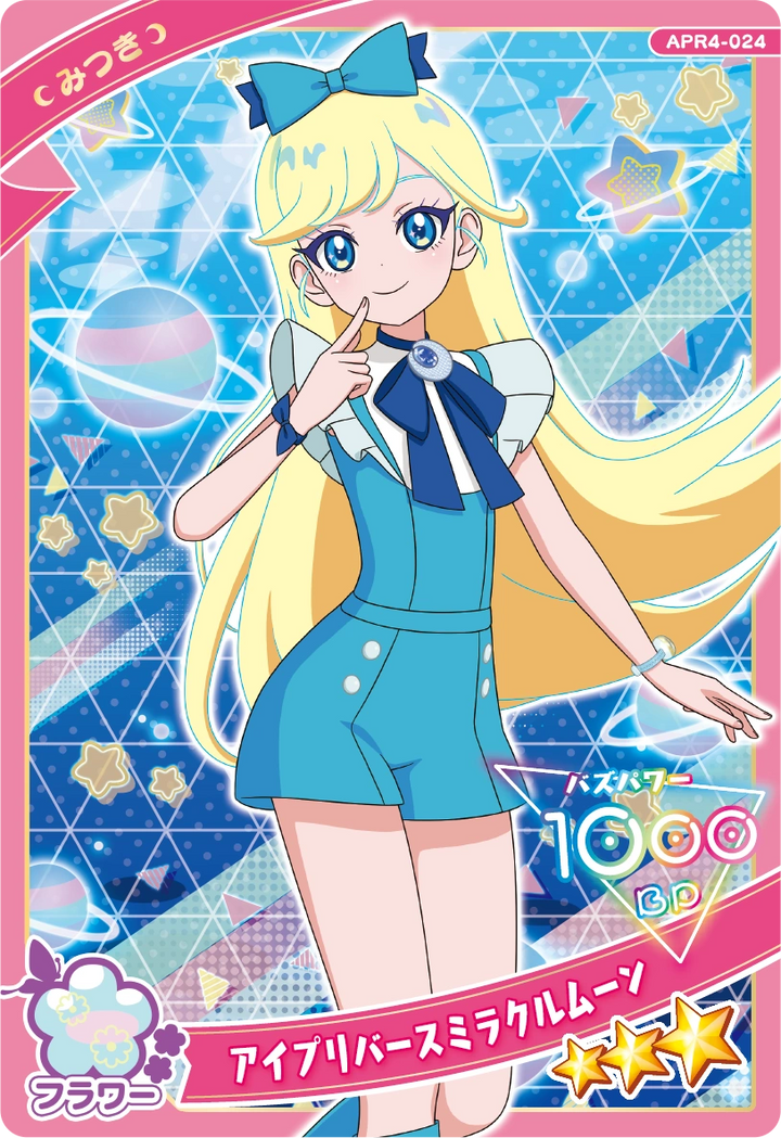 アイプリバースミラクルムーン / みつき（APR4-024）［★3］