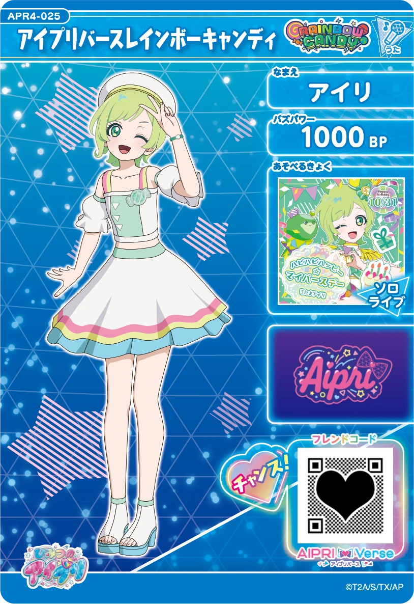 アイプリバースレインボーキャンディ / アイリ（APR4-025）［★3］