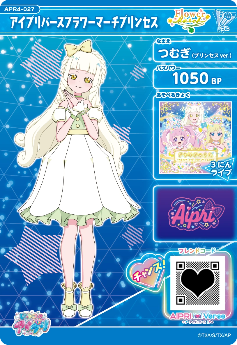 アイプリバースフラワーマーチプリンセス / つむぎ（プリンセスver.)（APR4-027）［★3］