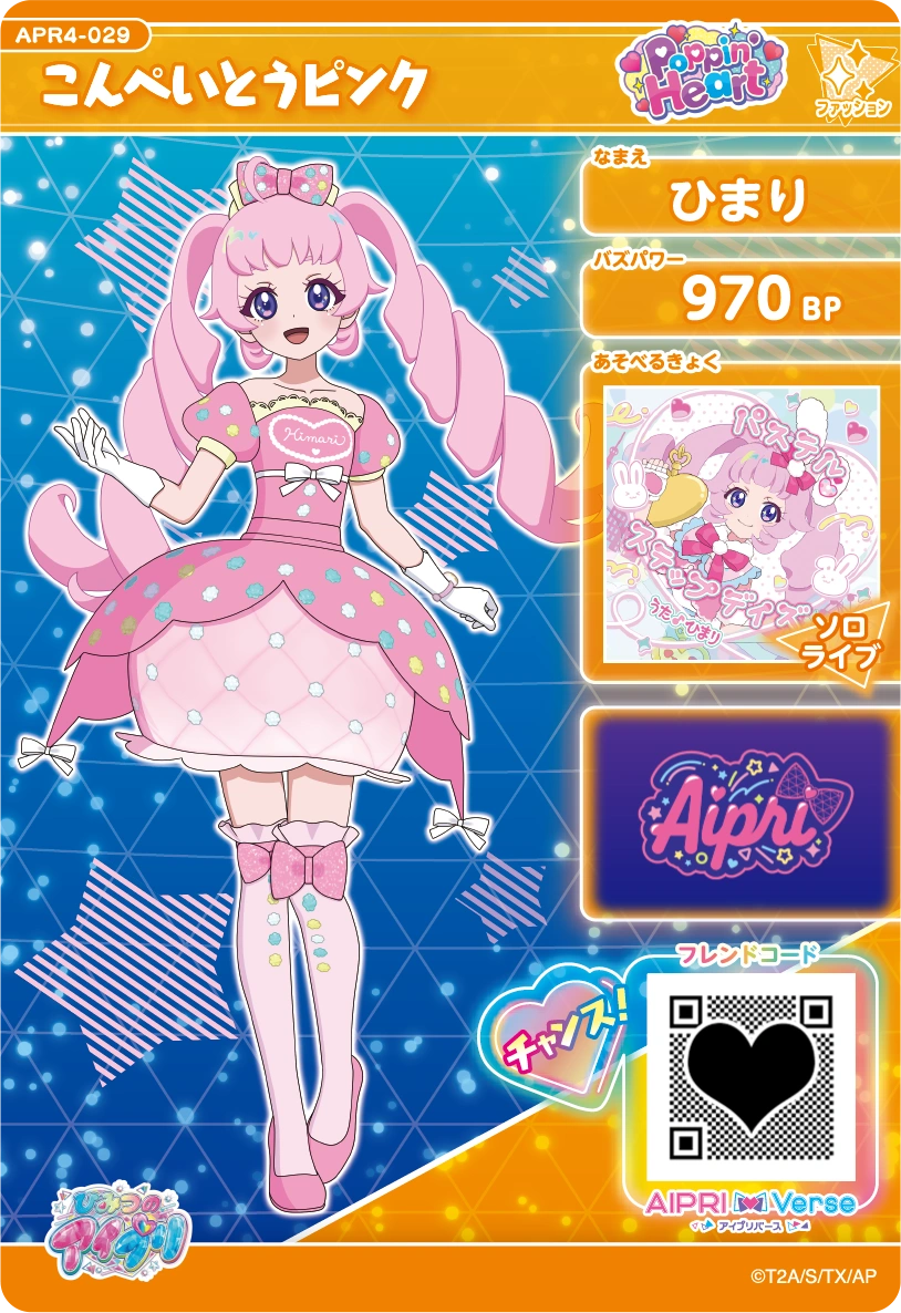 こんぺいとうピンク / ひまり（APR4-029）［★3］