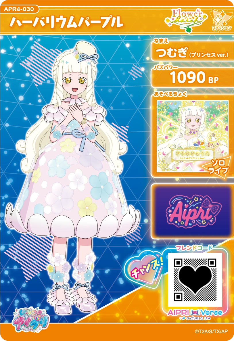 ハーバリウムパープル / つむぎ（プリンセスver.)（APR4-030）［★3］