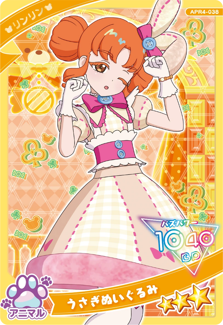 うさぎぬいぐるみ / リンリン（APR4-038）［★3］