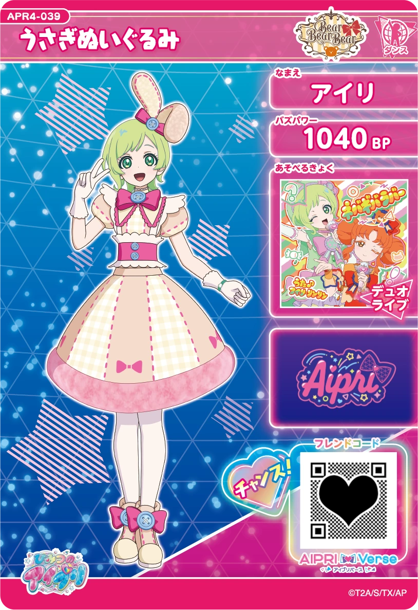 うさぎぬいぐるみ / アイリ（APR4-039）［★3］