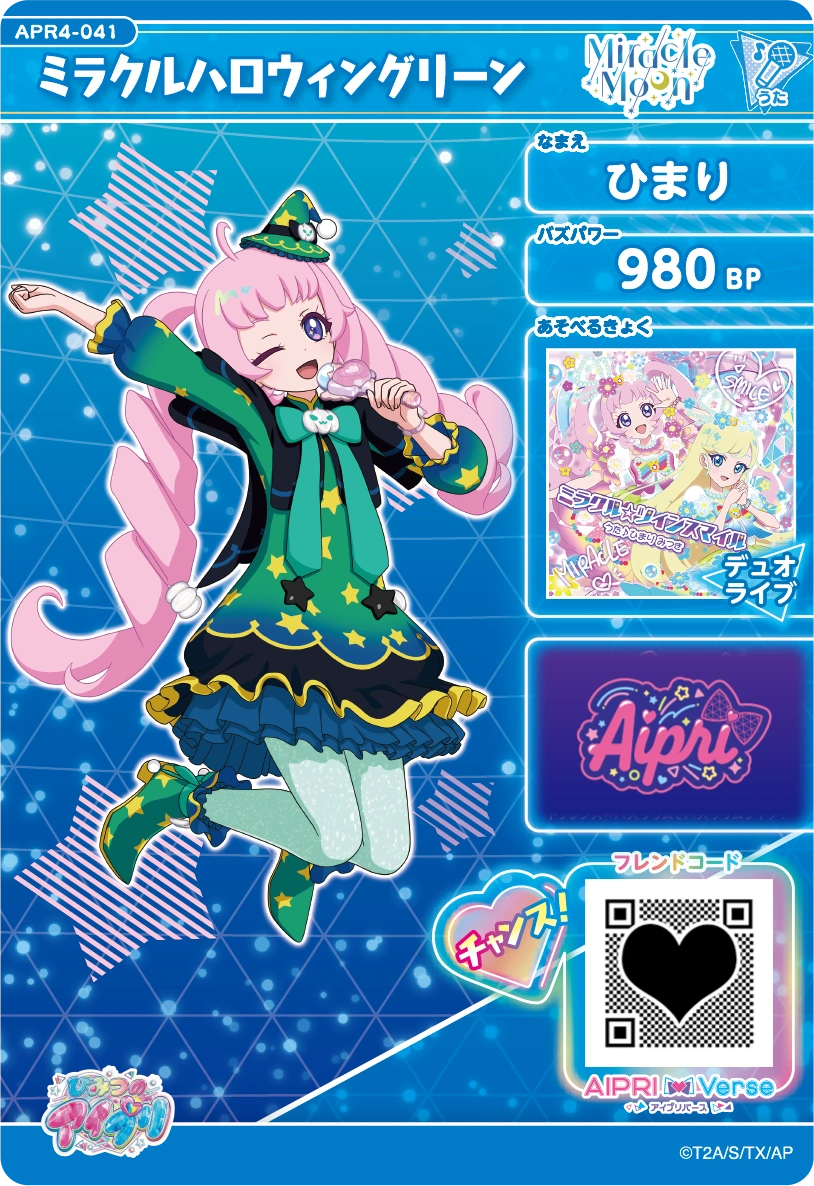 ミラクルハロウィングリーン / ひまり（APR4-041）［★3］