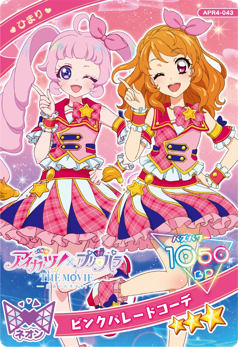 ピンクパレードコーデ / ひまり（APR4-043）［★3］