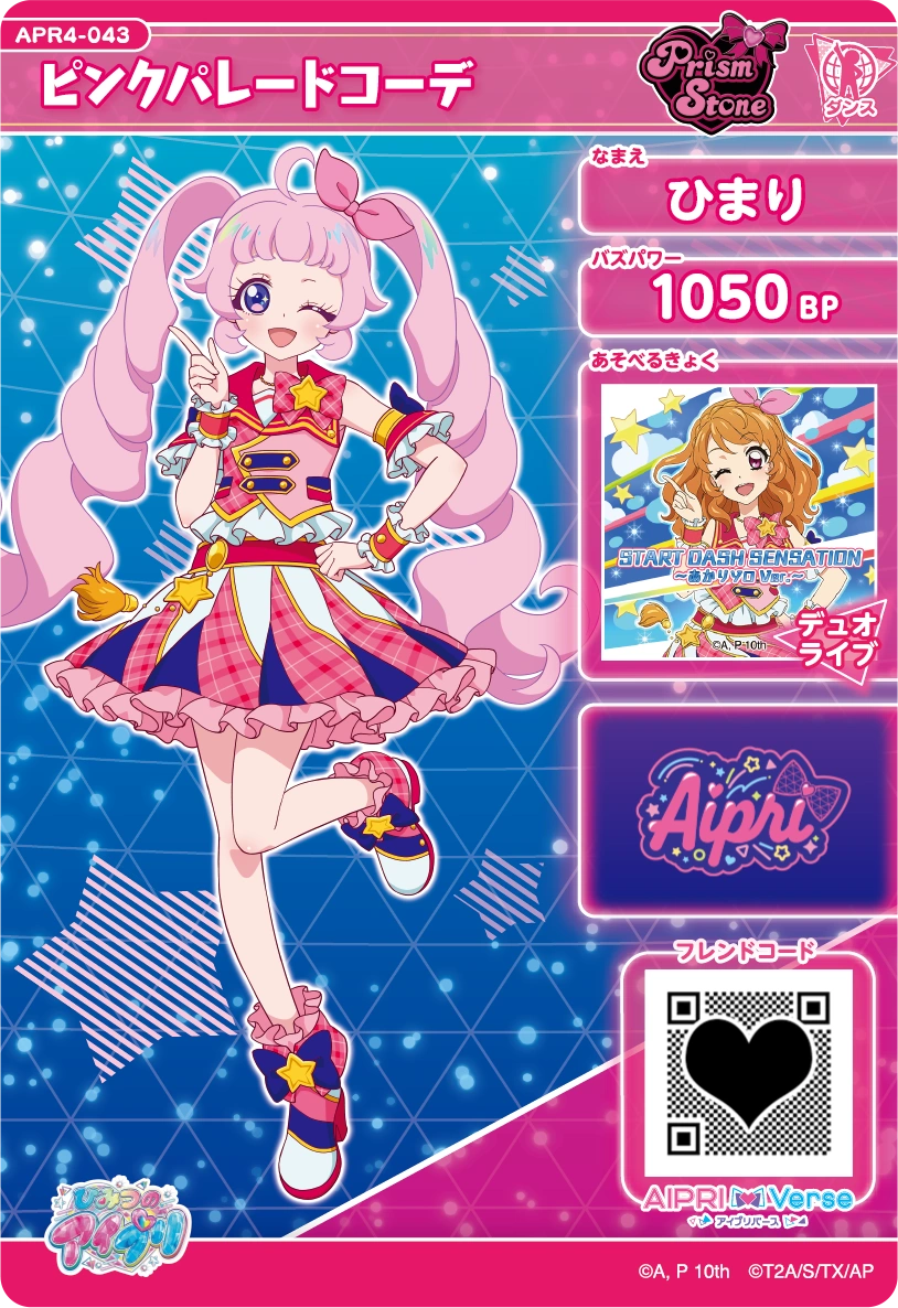 ピンクパレードコーデ / ひまり（APR4-043）［★3］