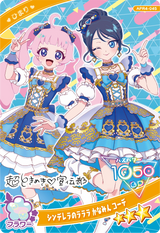 シンデレラのラララ かなみん コーデ / ひまり（APR4-045）［★3］