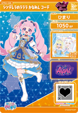 シンデレラのラララ かなみん コーデ / ひまり（APR4-045）［★3］