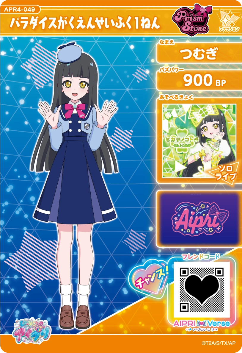 パラダイスがくえんせいふく１ねん / つむぎ（APR4-049）［★2］