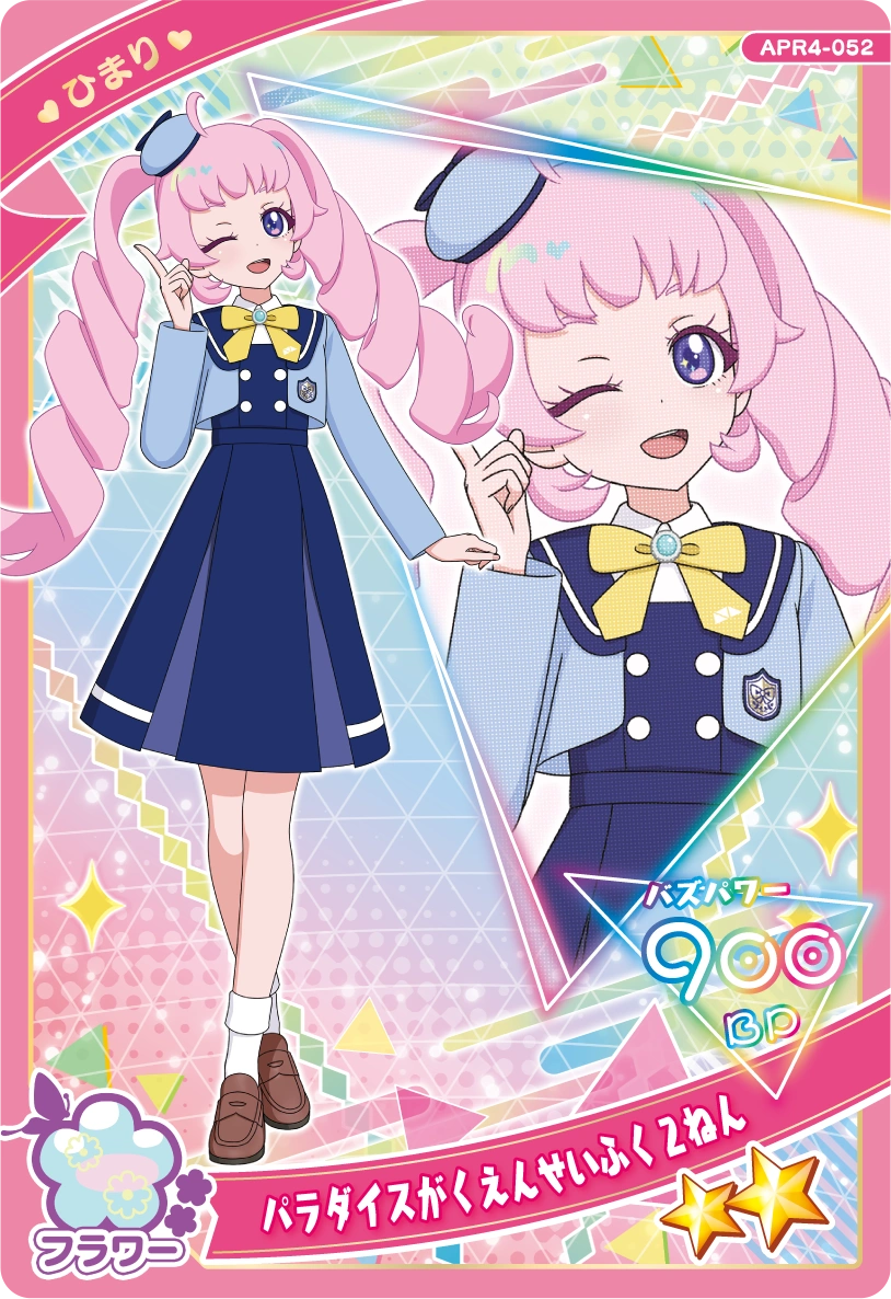 パラダイスがくえんせいふく２ねん / ひまり（APR4-052）［★2］