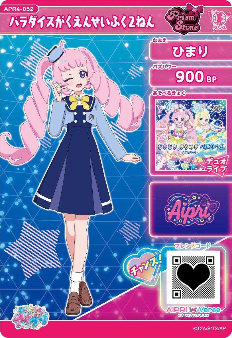 パラダイスがくえんせいふく２ねん / ひまり（APR4-052）［★2］