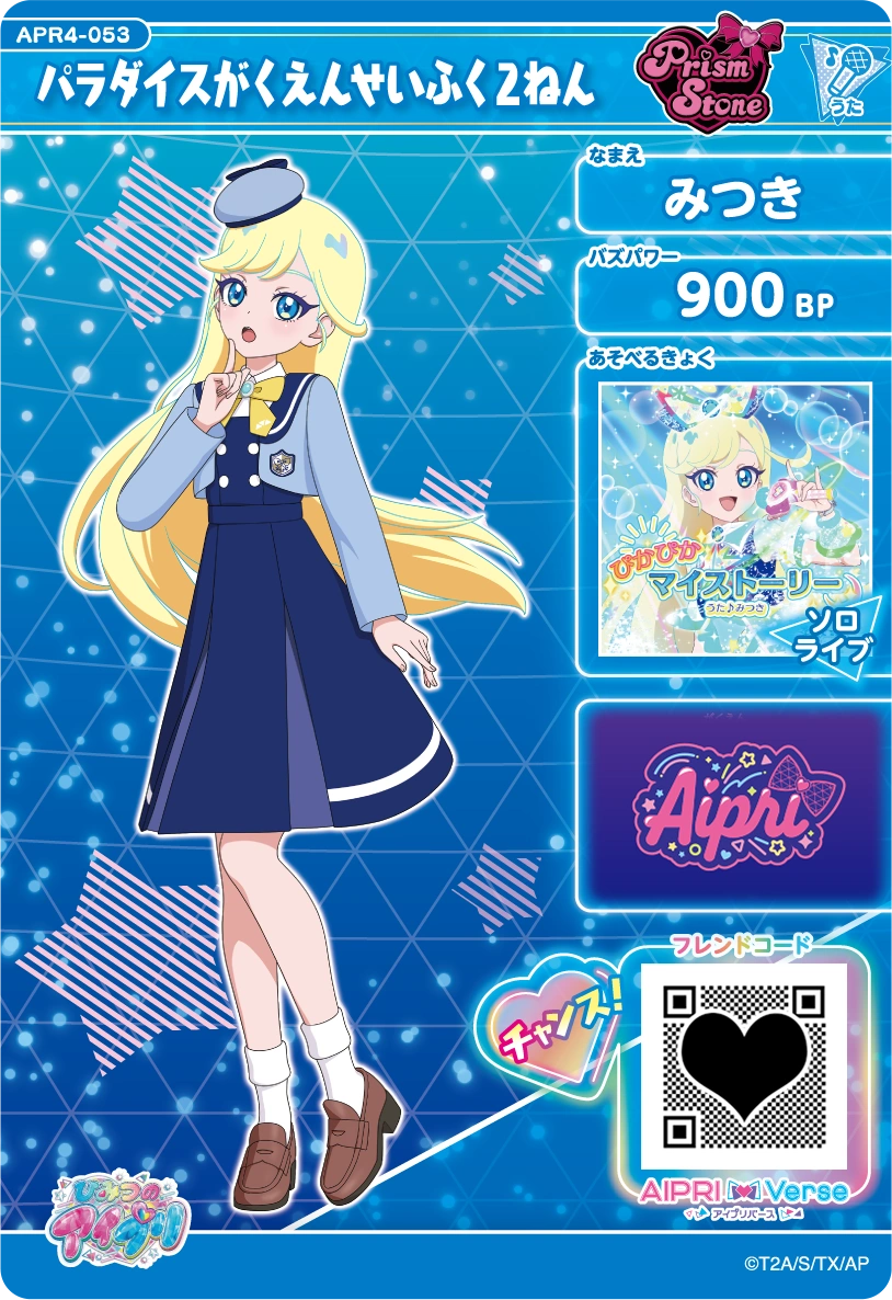 パラダイスがくえんせいふく２ねん / みつき（APR4-053）［★2］
