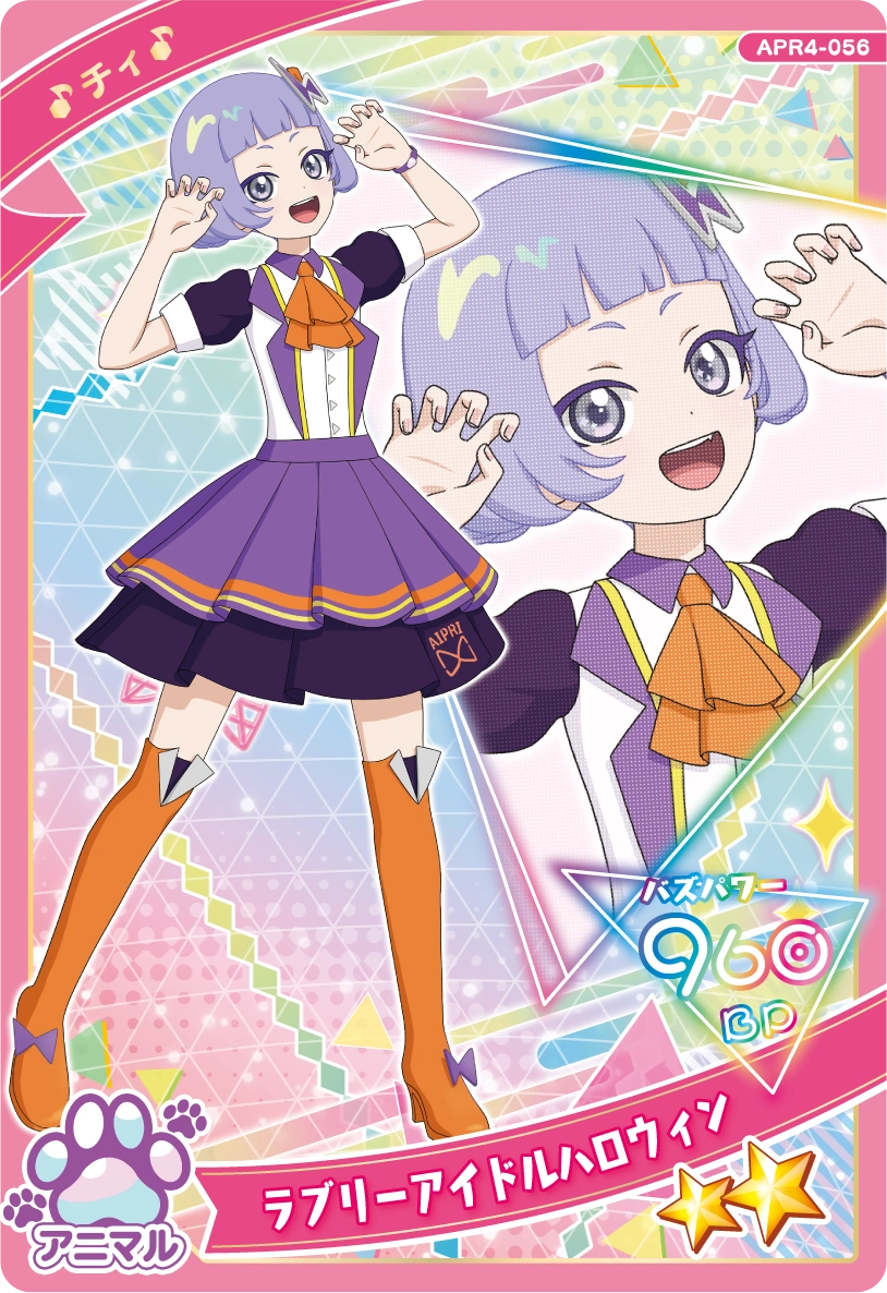 ラブリーアイドルハロウィン / チィ（APR4-056）［★2］