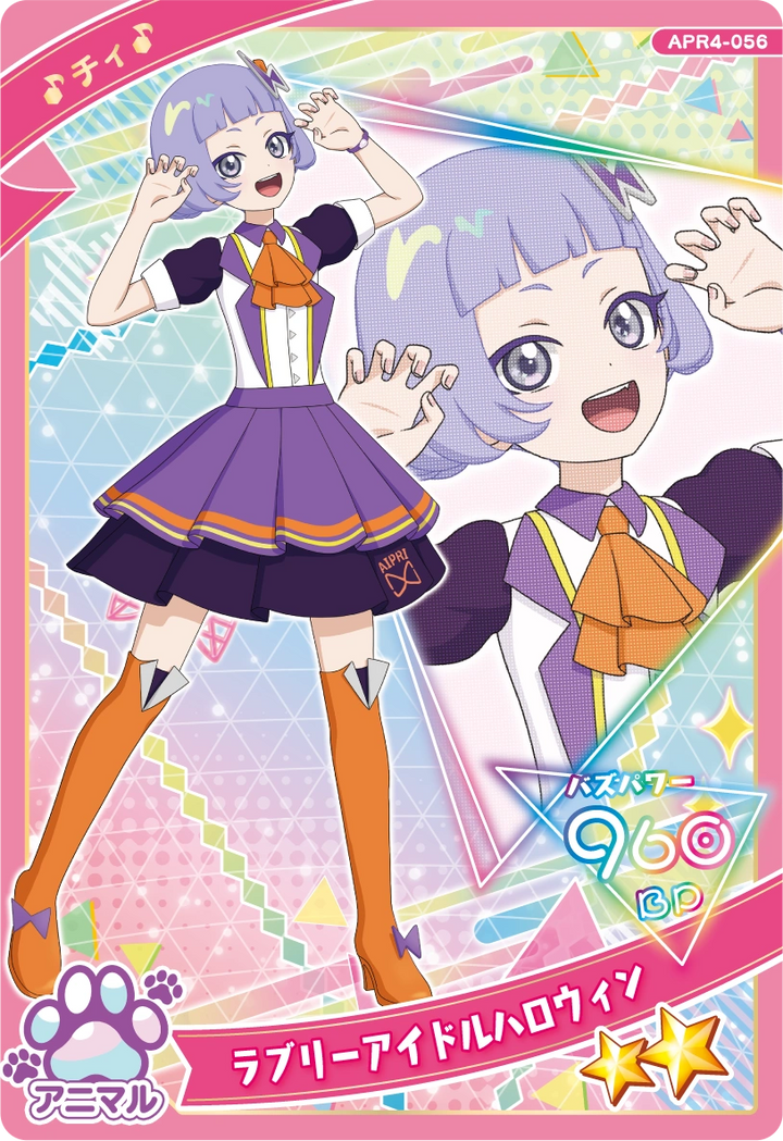 ラブリーアイドルハロウィン / チィ（APR4-056）［★2］