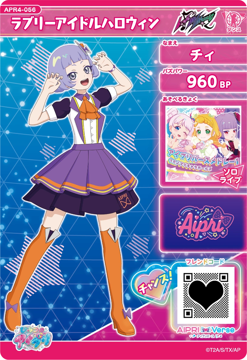ラブリーアイドルハロウィン / チィ（APR4-056）［★2］