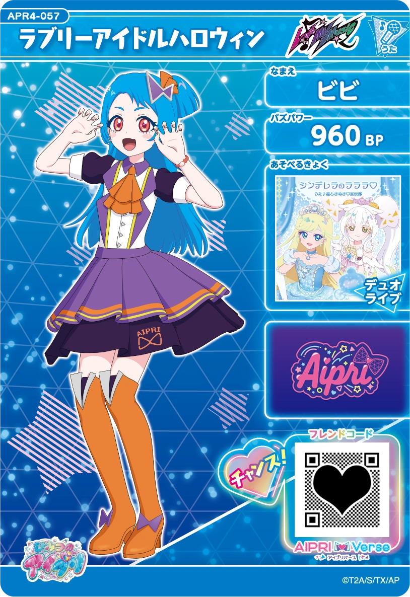 ラブリーアイドルハロウィン / ビビ（APR4-057）［★2］