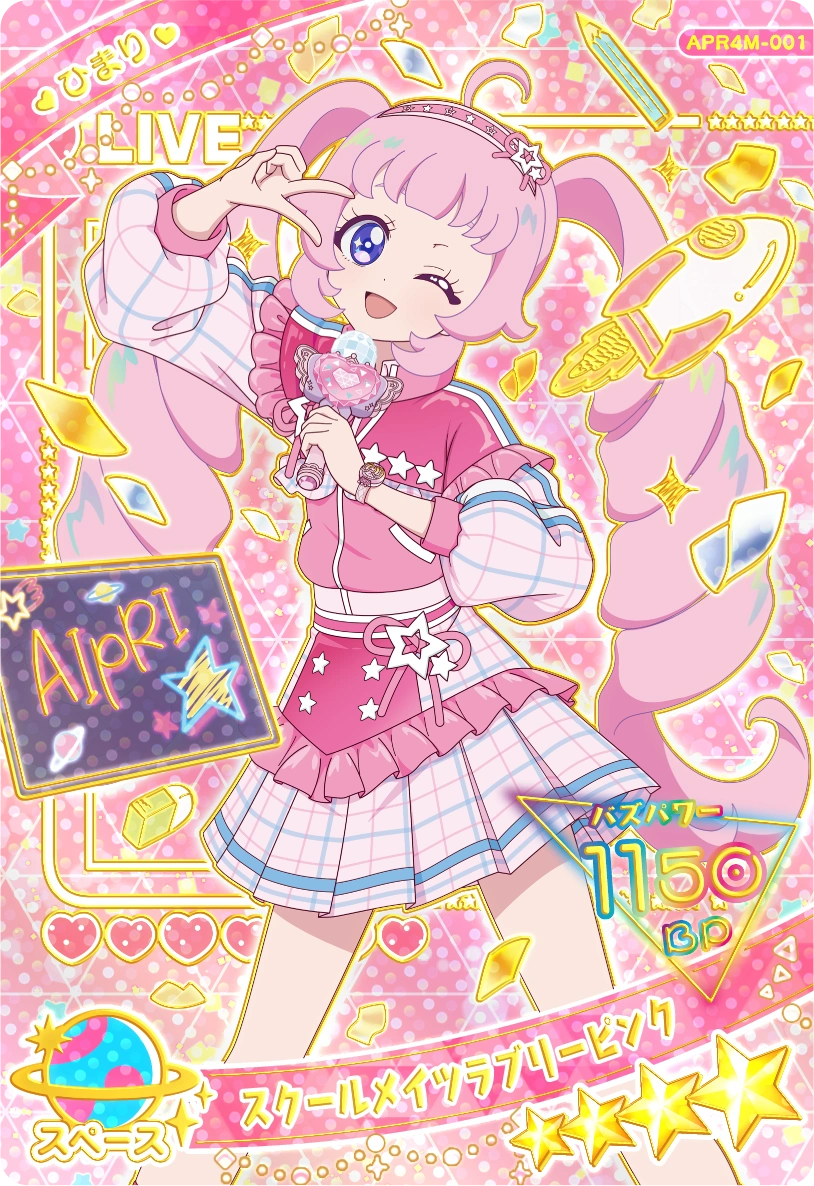 スクールメイツラブリーピンク / ひまり（APR4M-001）［ミラクル］
