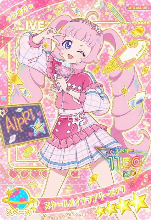 スクールメイツラブリーピンク / ひまり（APR4M-001）［ミラクル］