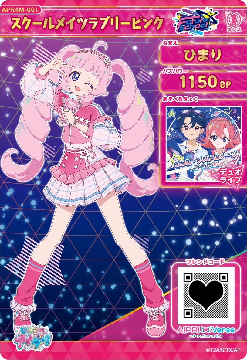 スクールメイツラブリーピンク / ひまり（APR4M-001）［ミラクル］