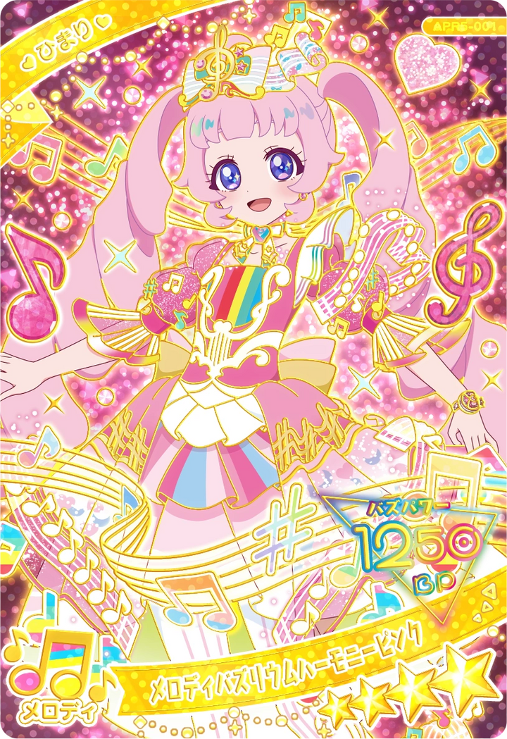 メロディバズリウムハーモニーピンク / ひまり（APR5-001）［★4］