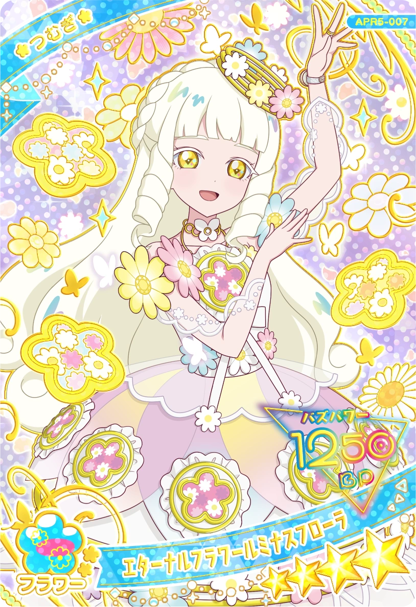 エターナルフラワールミナスフローラ / つむぎ（プリンセスver.）（APR5-007）［★4］