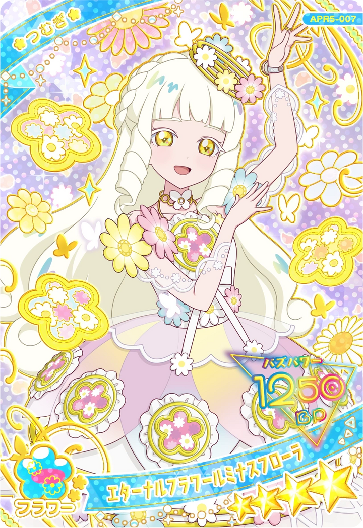 エターナルフラワールミナスフローラ / つむぎ（プリンセスver.）（APR5-007）［★4］