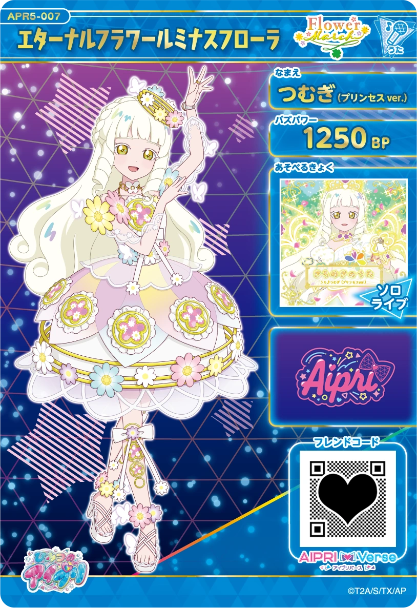 エターナルフラワールミナスフローラ / つむぎ（プリンセスver.）（APR5-007）［★4］