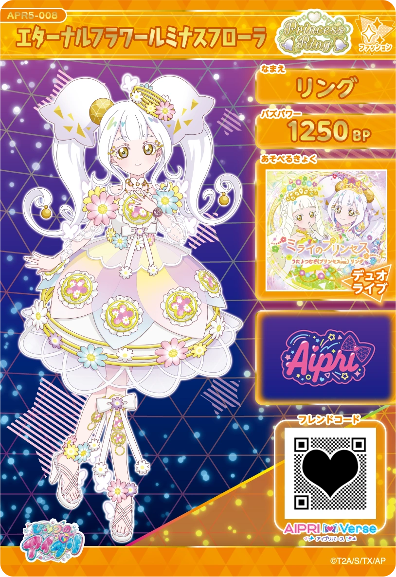 エターナルフラワールミナスフローラ / リング（APR5-008）［★4］