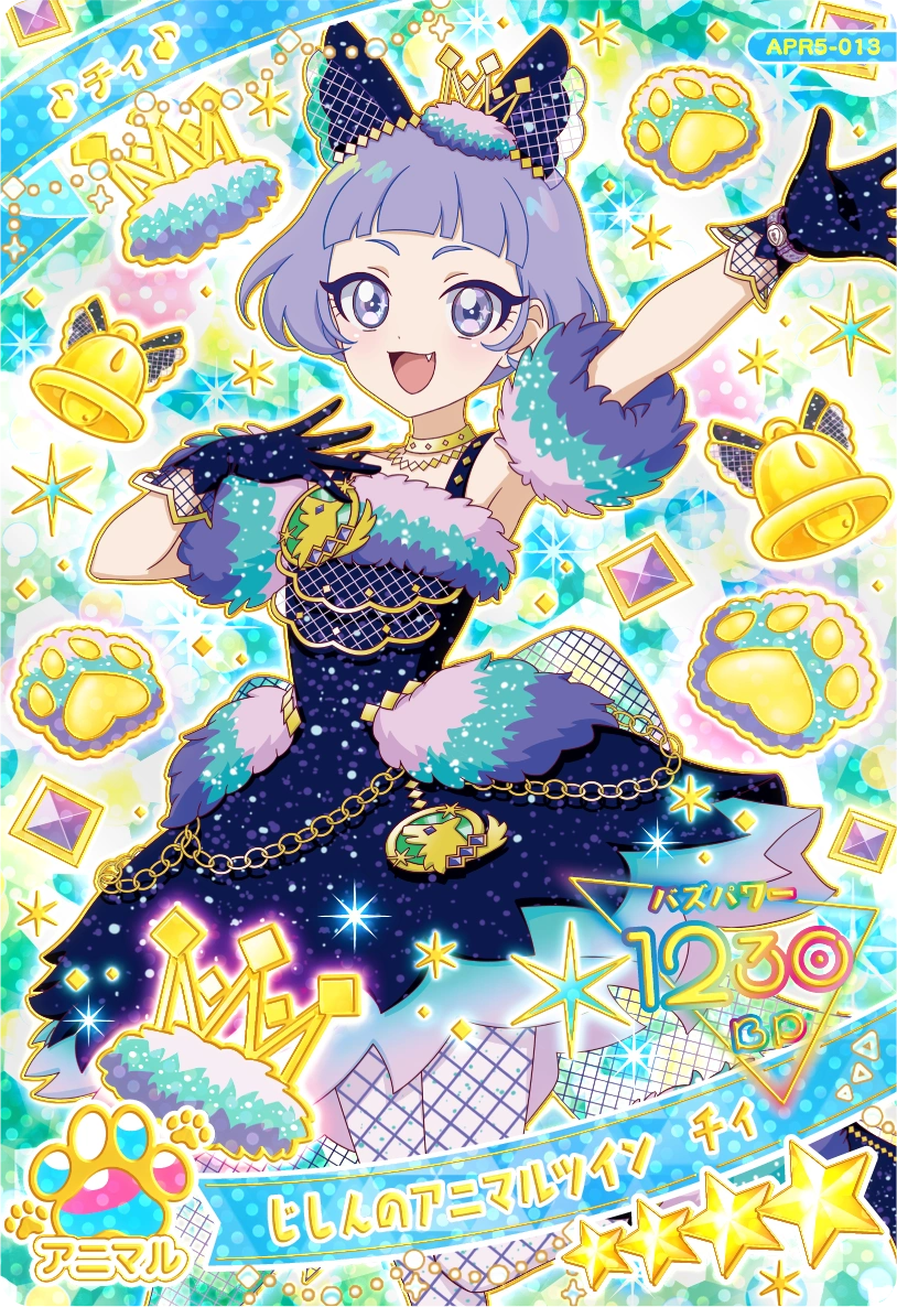 じしんのアニマルツイン チィ（APR5-013）［★4］
