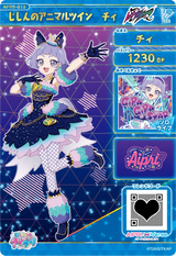 じしんのアニマルツイン チィ（APR5-013）［★4］