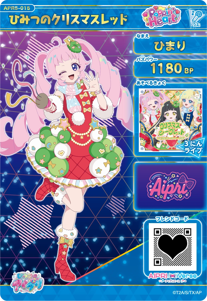 ひみつのクリスマスレッド / ひまり（APR5-015）［★4］