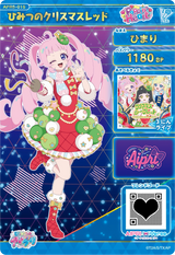 ひみつのクリスマスレッド / ひまり（APR5-015）［★4］