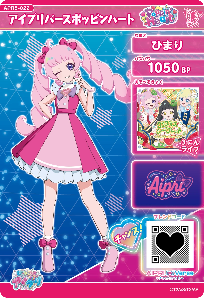 アイプリバースポッピンハート / ひまり（APR5-022）［★3］